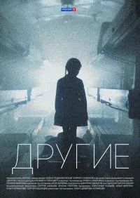 Другие 1-16 серии